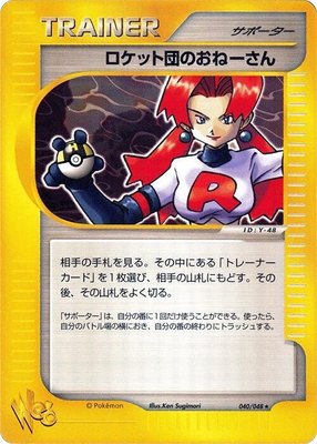Rocket's Sneak Attack, Pokemon Web