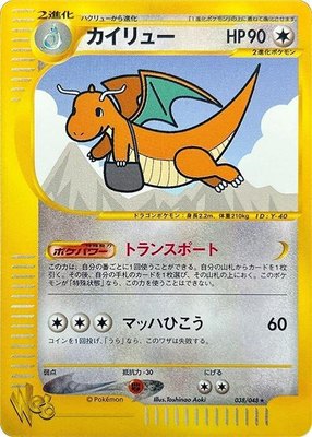 Dragonite, Pokemon Web