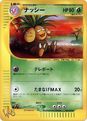 Exeggutor, Pokemon Web