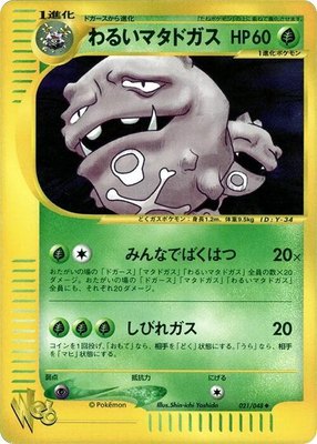 Dark Weezing, Pokemon Web