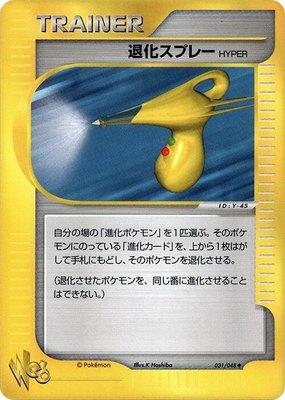 Hyper Devolution Spray, Pokemon Web