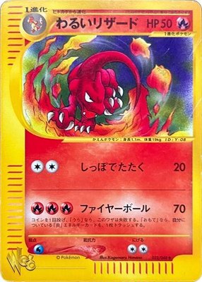 Dark Charmeleon, Pokemon Web