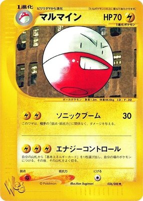 Electrode, Pokemon Web