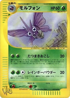 Venomoth, Pokemon Web