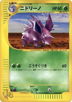 Nidorino, Pokemon Web