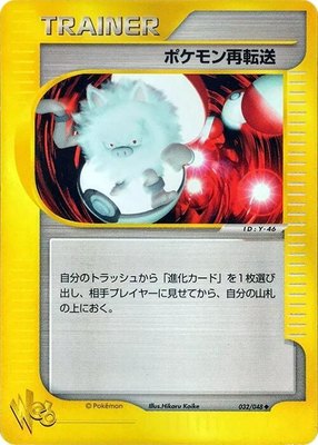 Pokemon Retransfer, Pokemon Web