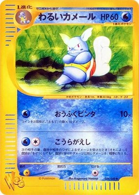 Dark Wartortle, Pokemon Web
