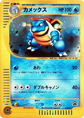 Blastoise, P Promotional cards