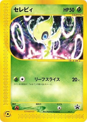 Celebi, P Promotional cards