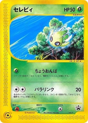 Celebi, P Promotional cards