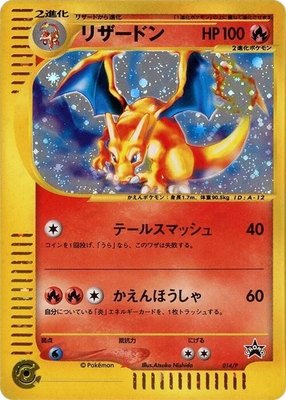 Charizard, P Promotional cards