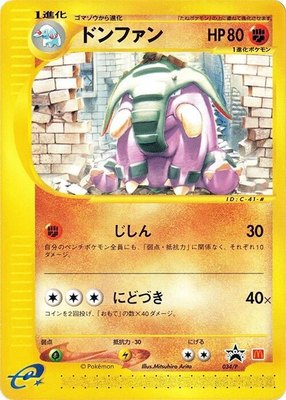Donphan, P Promotional cards