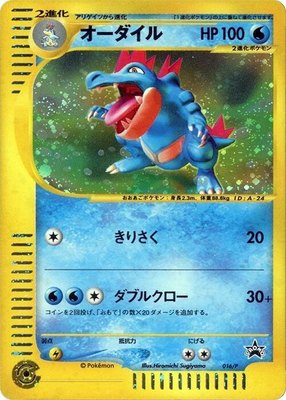 Feraligatr, P Promotional cards