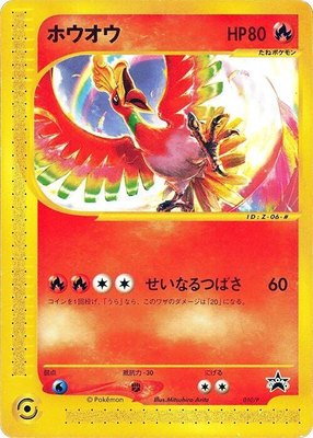 Ho-Oh, P Promotional cards