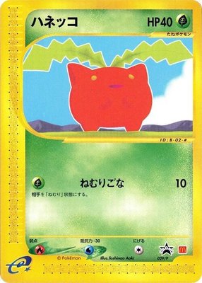 Hoppip, P Promotional cards
