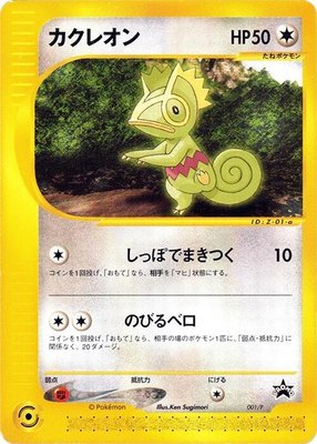 Kecleon, P Promotional cards