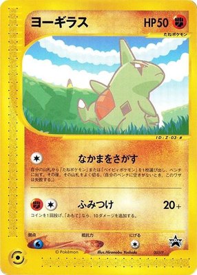 Larvitar, P Promotional cards