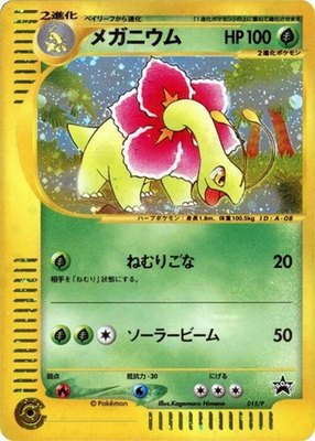Meganium, P Promotional cards