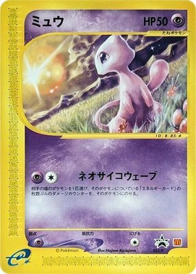 Mew, P Promotional cards
