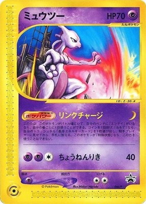 Mewtwo, P Promotional cards