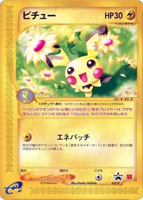 Pichu, P Promotional cards