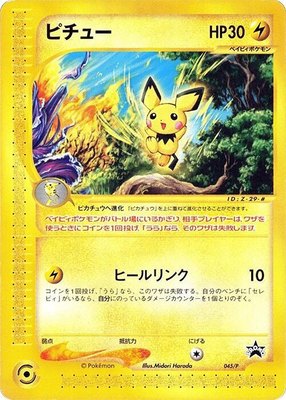 Pichu, P Promotional cards