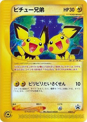 Pichu Bros., P Promotional cards