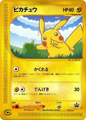 Pikachu, P Promotional cards