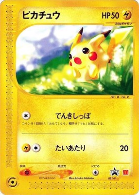 Pikachu, P Promotional cards