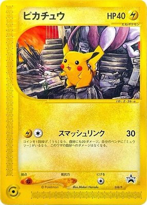 Pikachu, P Promotional cards