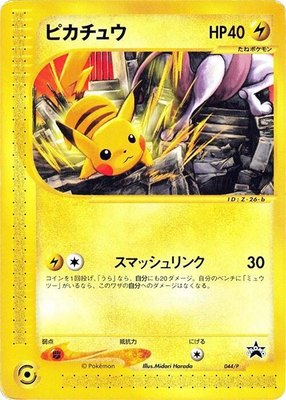 Pikachu, P Promotional cards