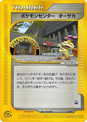 Pokemon Center Osaka, P Promotional cards