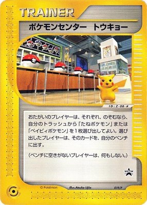 Pokemon Center Tokyo, P Promotional cards