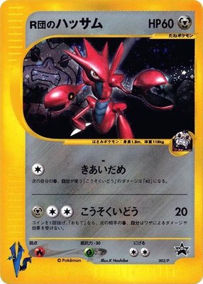 Rocket's Scizor, P Promotional cards