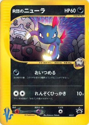 Rocket's Sneasel, P Promotional cards