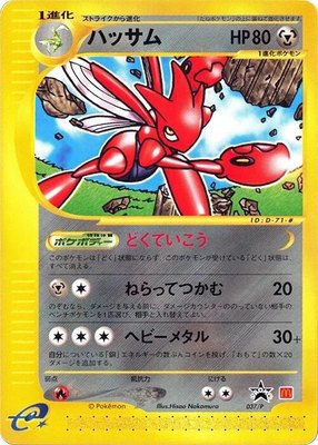 Scizor, P Promotional cards
