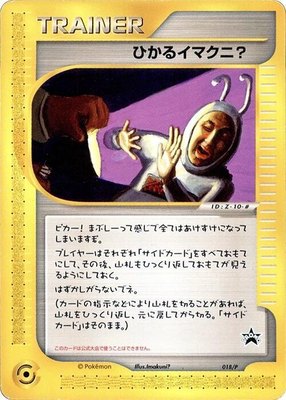 Shining Imakuni?, P Promotional cards