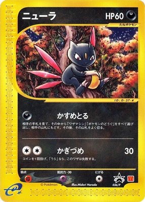Sneasel, P Promotional cards