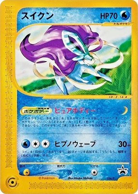 Suicune, P Promotional cards