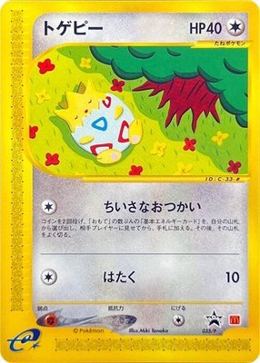 Togepi, P Promotional cards