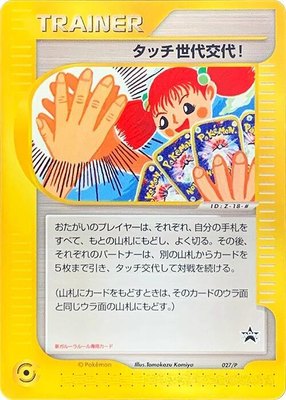 Touch Generation Change!, P Promotional cards
