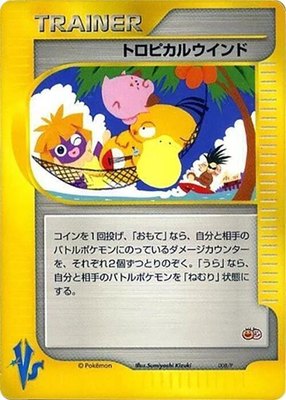 Tropical Wind, P Promotional cards