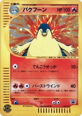 Typhlosion, P Promotional cards