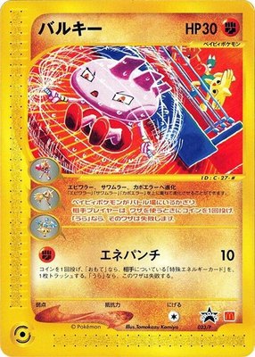 Tyrogue, P Promotional cards