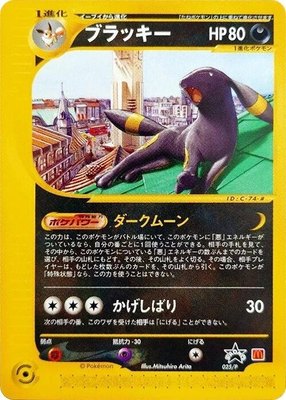 Umbreon, P Promotional cards