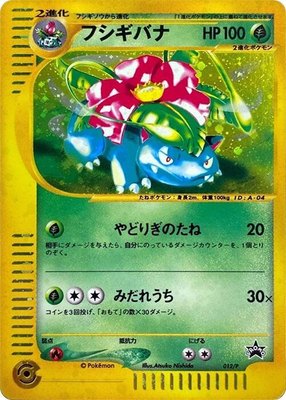 Venusaur, P Promotional cards