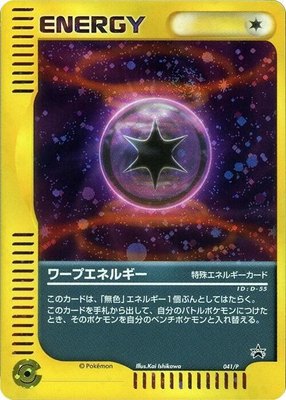 Warp Energy, P Promotional cards