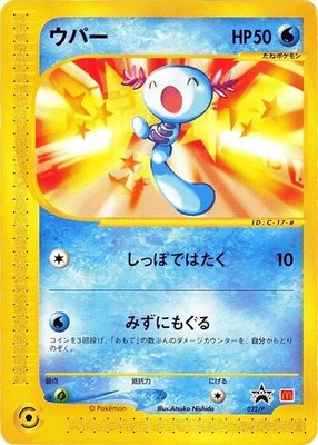 Wooper, P Promotional cards