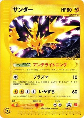 Zapdos, P Promotional cards