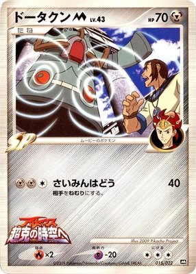 Bronzong M, Movie Commemoration Random Pack